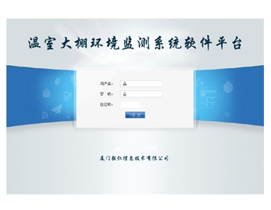 大棚環(huán)境監(jiān)測軟件