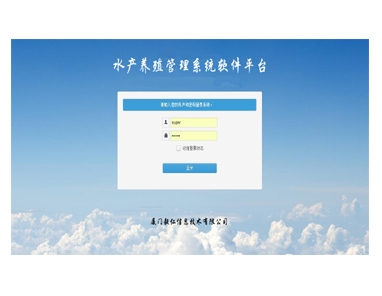 水產(chǎn)養(yǎng)殖監(jiān)控軟件