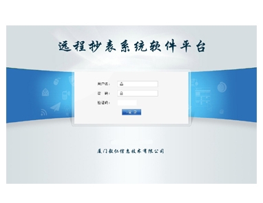 電表抄表軟件
